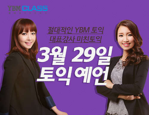 YBMÅäÀÍÀΰ YBM CLASS, `¹ÌÄ£ÅäÀÍ ÅäÀÍ´ëºñ ¹«·áƯ°` ¿ÀÇ YBMÅäÀÍÀΰ YBM CLASS, `¹ÌÄ£ÅäÀÍ ÅäÀÍ´ëºñ ¹«·áƯ°` ¿ÀÇÂ